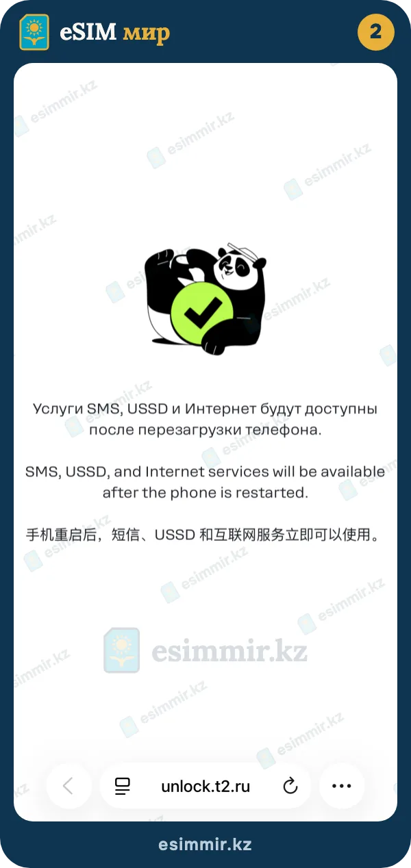 Страница unlock.t2.ru после нажатия GO: SMS, USSD и интернет будут доступны после перезагрузки телефона